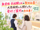 太陽技研　順天堂大学医学部附属静岡病院の求人画像