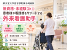 太陽技研　順天堂大学医学部附属静岡病院の求人画像