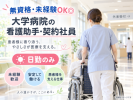 太陽技研　順天堂大学医学部附属静岡病院の求人画像