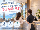 太陽技研　ザ・クレストタワー熱海の求人画像