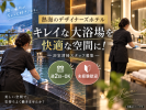 太陽技研　Rakuten STAY 熱海の求人画像