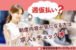 nwph_Gunma327株式会社日本ワークプレイス Gunma327のアルバイト写真