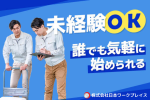 nwph_Gunma036株式会社日本ワークプレイス Gunma036のアルバイト写真