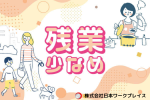 nwph_Kanto474株式会社日本ワークプレイス Kanto474の求人画像