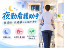 太陽技研　順天堂大学医学部附属静岡病院の求人画像