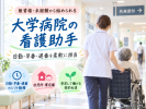 太陽技研　順天堂大学医学部附属静岡病院の求人画像