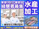 東光サービス株式会社（東急グループ／派遣先：東急ストア 鎌倉店）紹介予定派遣のアルバイト写真