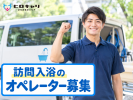 株式会社ヒロキャリアスタッフのアルバイト写真