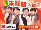 とんかつ新宿さぼてん　さんすて岡山店「ＧＨ」の求人画像
