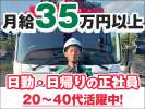 センコー株式会社 関東主管支店/内守谷営業所【大型トラックドライバー】05-01の求人画像