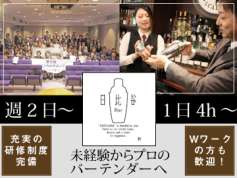 日比谷bar神保町店のバイト求人情報 W シフトワークス