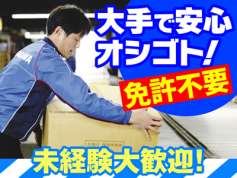 佐川急便株式会社 富山営業所 仕分け のバイト求人情報 W シフトワークス