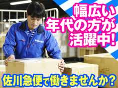 佐川急便株式会社 福井営業所 仕分け のバイト求人情報 W シフトワークス