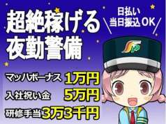 三和警備保障株式会社 中山駅エリア 夜勤 のバイト求人情報 W シフトワークス