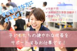 板橋区立 蓮根小学校あいキッズのバイト求人情報 W シフトワークス