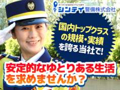 シンテイ警備株式会社のバイト求人情報 W シフトワークス