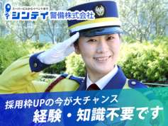 シンテイ警備株式会社のバイト求人情報 W シフトワークス