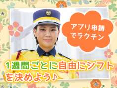 シンテイ警備株式会社のバイト求人情報 W シフトワークス