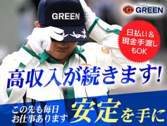 グリーン警備保障株式会社のバイト求人情報 W009810523 シフトワークス