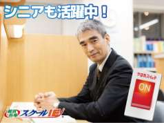 やる気スイッチのスクールie 秋川校のバイト求人情報 W シフトワークス