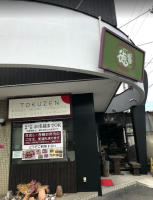 田舎や徳膳の求人画像