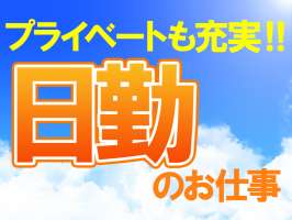 株式会社旭ワークの求人画像
