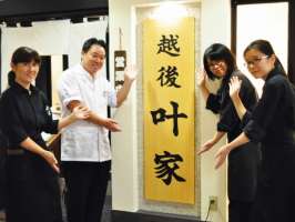 叶家 浜松遠鉄百貨店の求人画像