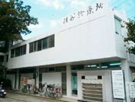 304946_01医療法人 後谷診療所の求人画像