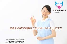 株式会社ヒロキャリアスタッフの求人画像