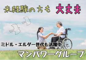 マンパワーグループ株式会社の求人画像