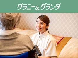 【ベネッセの有料老人ホーム】グランダ芦屋の求人画像