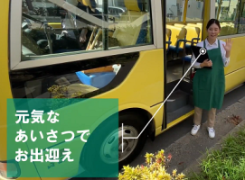 みつばモビリティ【三鷹市上連雀にある幼児園（01）】の求人画像