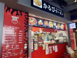 かるびラーメン小田原　ミナカ店の求人画像