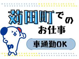 株式会社ホットスタッフ行橋の求人画像