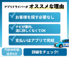 株式会社ハロートーキョー（日本交通グループ）の求人画像