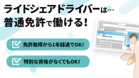 飛鳥交通株式会社　宮崎台営業所の求人画像