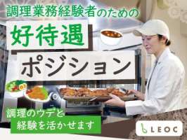 leoc_51888株式会社LEOC　【メディカルリハビリホーム　ボンセジュール小牧】の求人画像