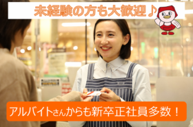 ヤオコー　伊奈店の求人画像