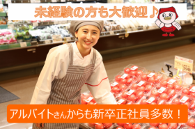 ヤオコー　八王子鑓水店の求人画像