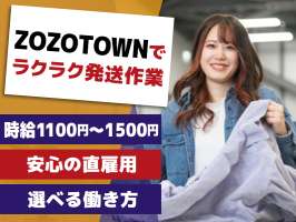 株式会社ZOZOつくば2の求人画像