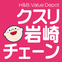 クスリ岩崎チェーン　岩国平田店の求人画像