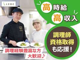 leoc_79953株式会社LEOC　(キリウ大分従業員食堂)の求人画像