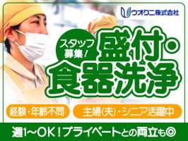 ウオクニ株式会社／兵庫県加古川市金沢町　給食センターの求人画像