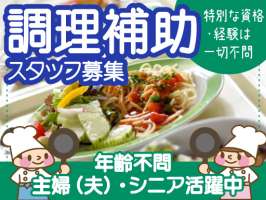 ウオクニ株式会社／兵庫県明石市二見町　 社員食堂の求人画像