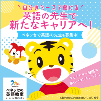 ベネッセビースタジオ幼稚園保育園の英会話講師（摂津市三島）の求人画像