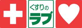 くすりのラブ　大安寺店の求人画像