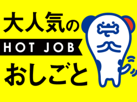 株式会社ホットスタッフ熊本の求人画像