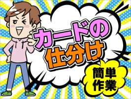 株式会社ユナイテットスタッフ　池袋オフィスの求人画像