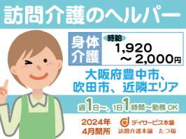 訪問介護本舗 たつ福の求人画像