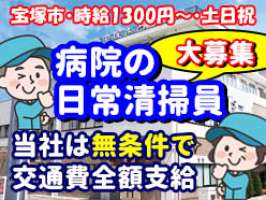 東宝塚さとう病院の求人画像